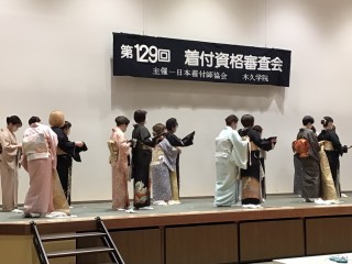 第129回　木久学院　資格審査会