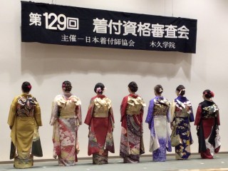 第129回 木久学院 資格審査会